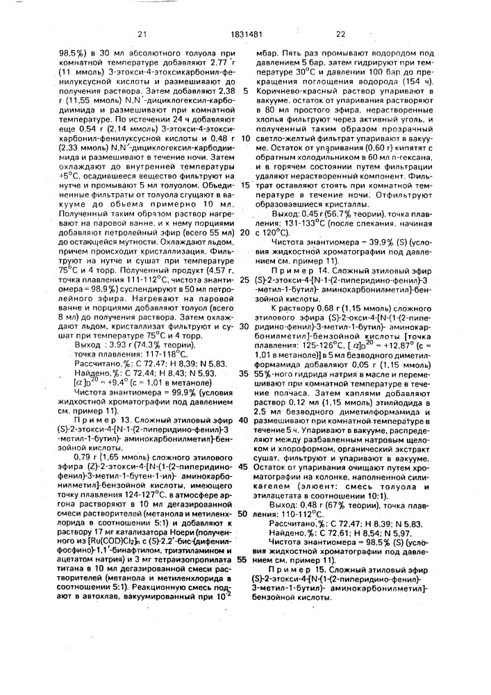 (s)(+)-2-этокси-4- @ n-[1-(2-пиперидино-фенил)-3-метил-1- бутил]-аминокарбонилметил @ -бензойная кислота или ее гидрат, или фармацевтически переносимая соль, обладающие гипогликемическим действием (патент 1831481)