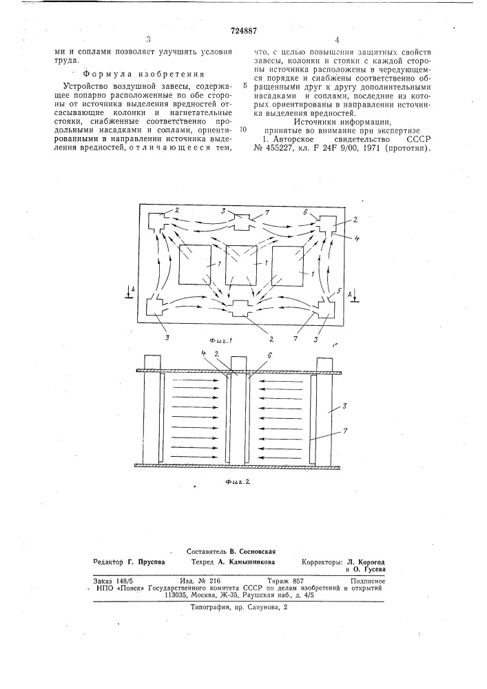 Устройство воздушной завесы (патент 724887)