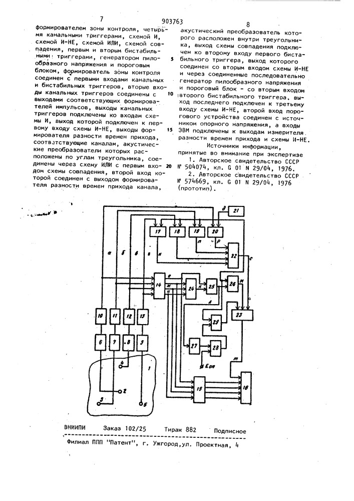 Устройство для контроля изделий методом акустической эмиссии (патент 903763)