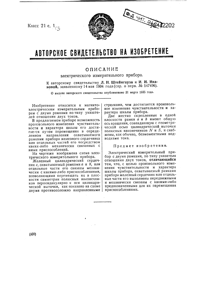 Электрический измерительный прибор (патент 42202)