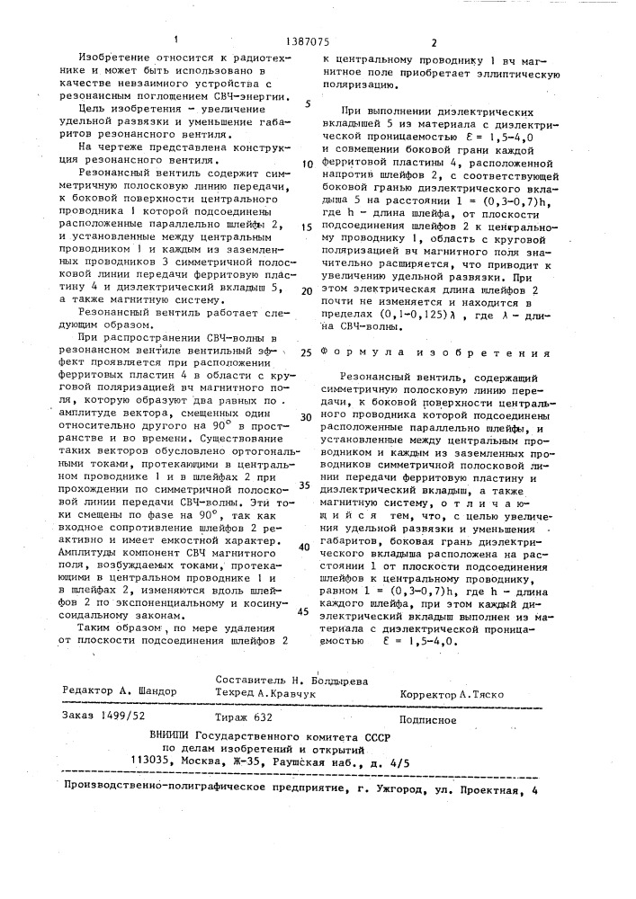 Резонансный вентиль (патент 1387075)