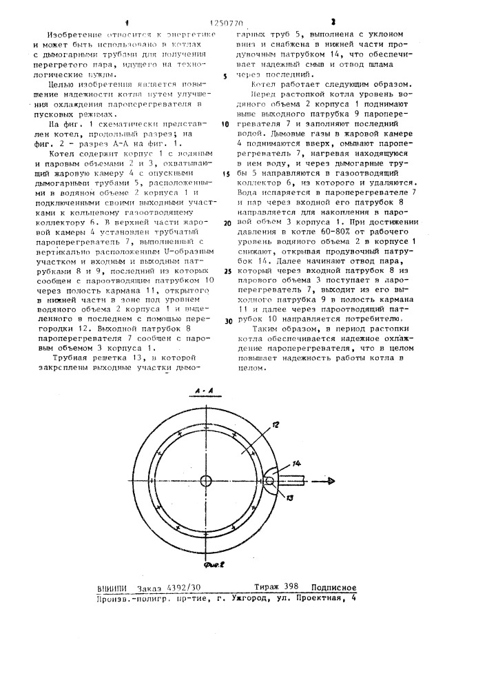 Котел (патент 1250770)