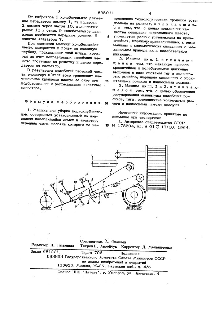 Машина для уборки корнеклубнеплодов (патент 635911)