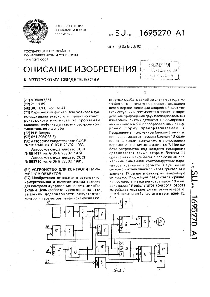 Устройство для контроля параметров объектов (патент 1695270)