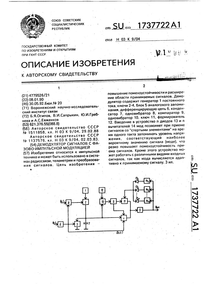 Демодулятор сигналов с фазово-импульсной модуляцией (патент 1737722)