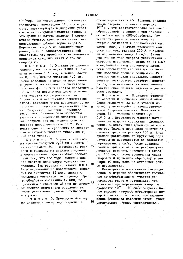 Способ дуговой обработки изделий (патент 1718461)