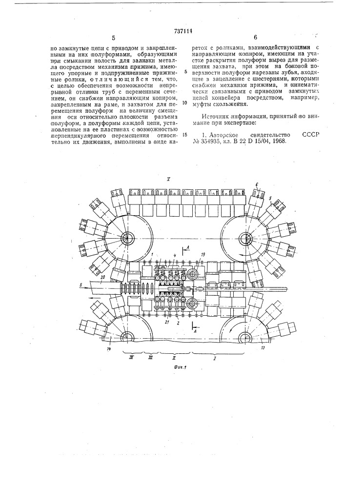 Литейный конвейер (патент 737114)