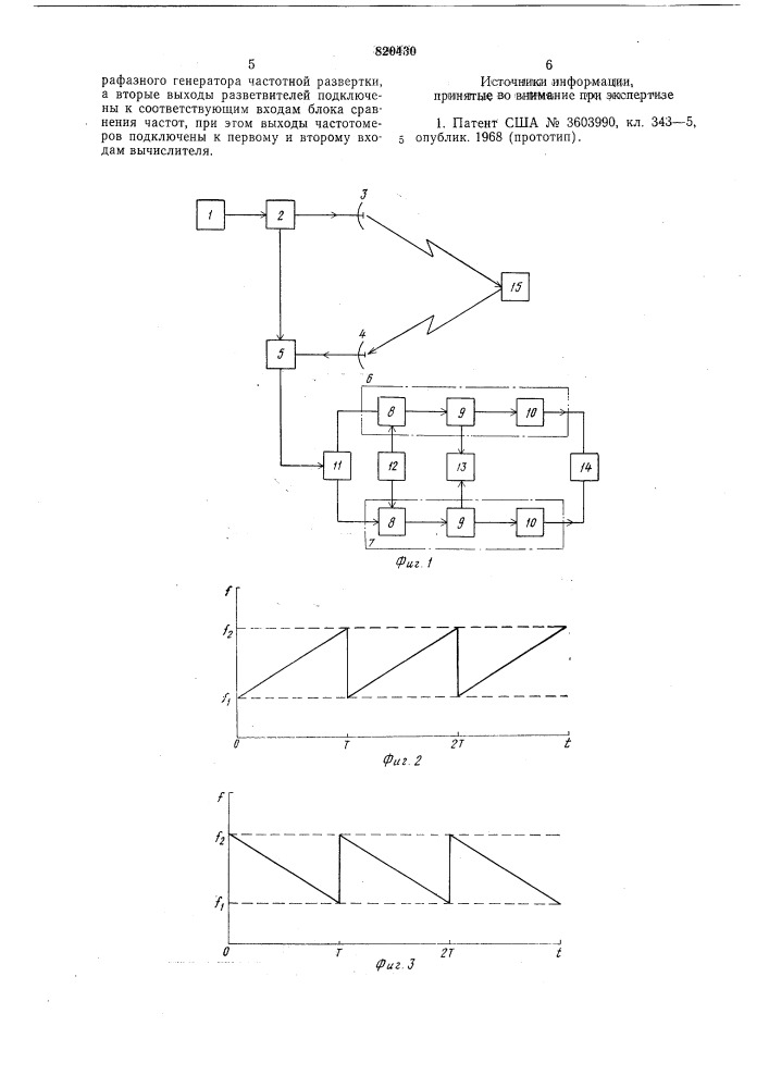Устройство для определения дальности и скорости объекта (патент 820430)