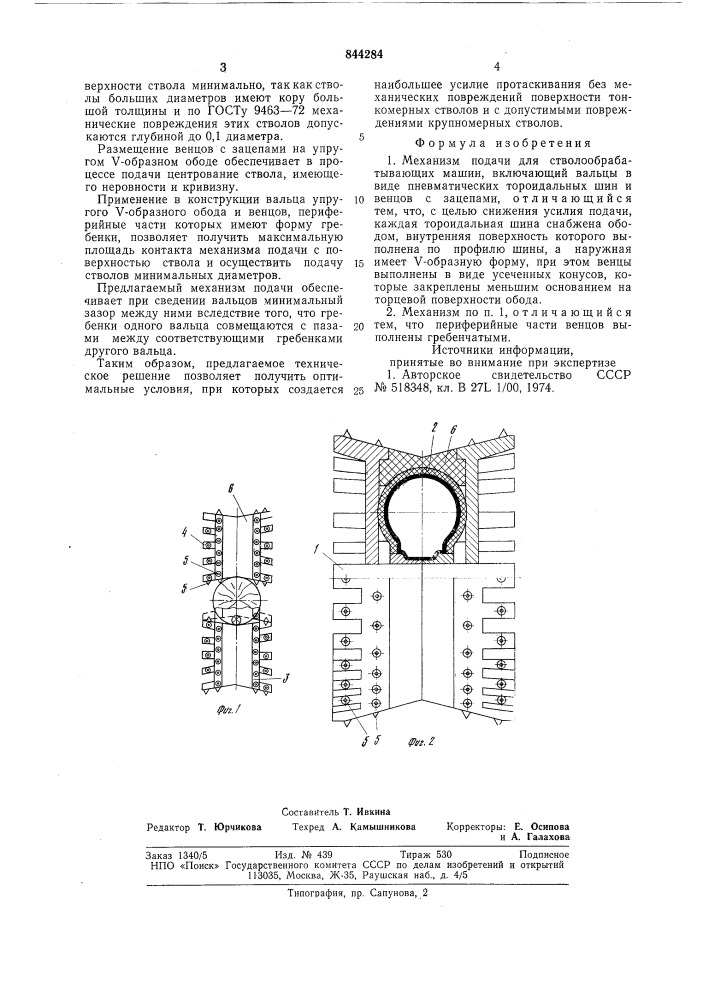 Механизм подачи для стволообраба-тывающих машин (патент 844284)