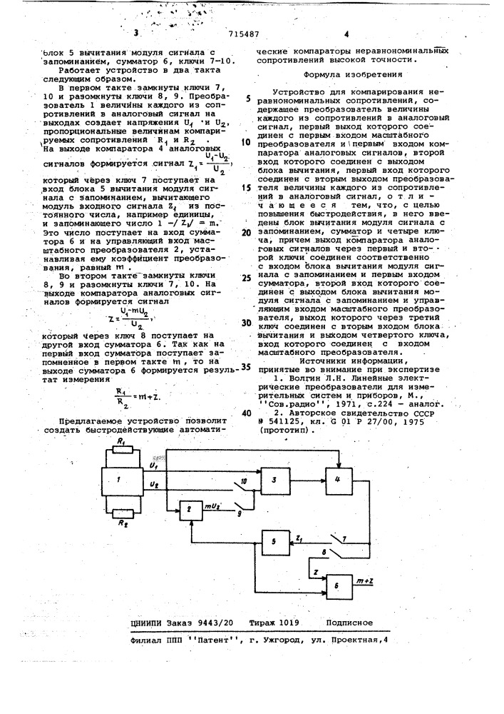 Устройство для компарирования неравнономинальных сопротивлений (патент 715487)