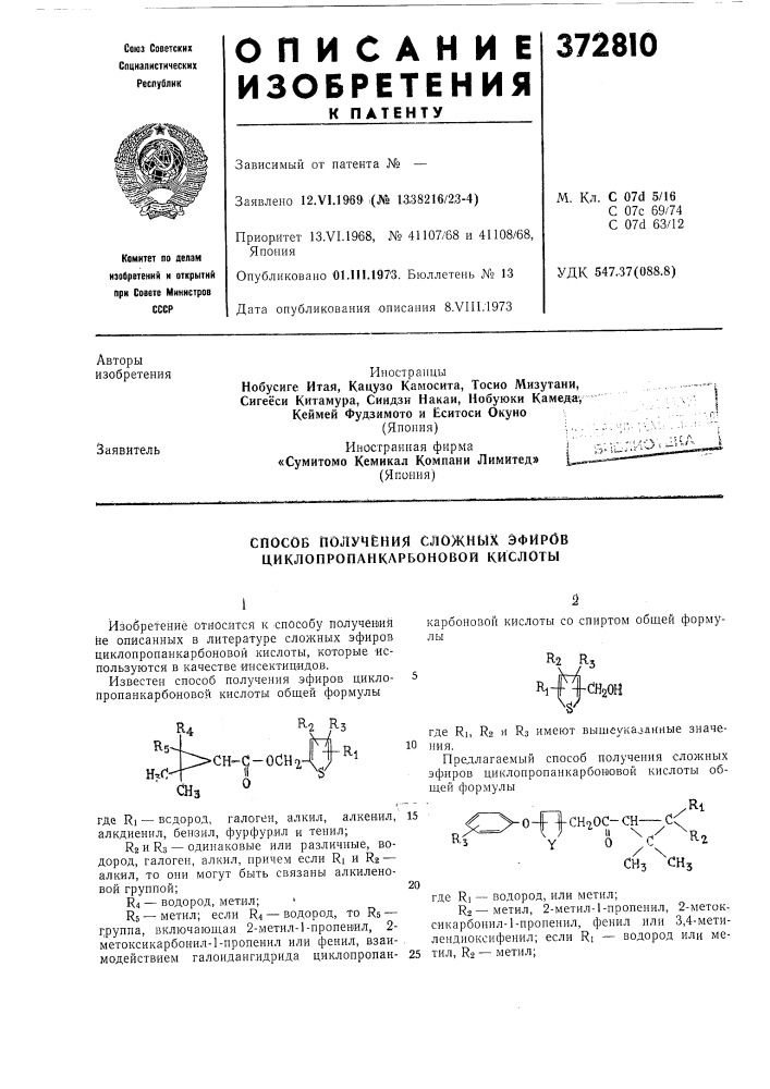 Сносов получения сложных эфиров циклонронанклрбоновой кислоты (патент 372810)