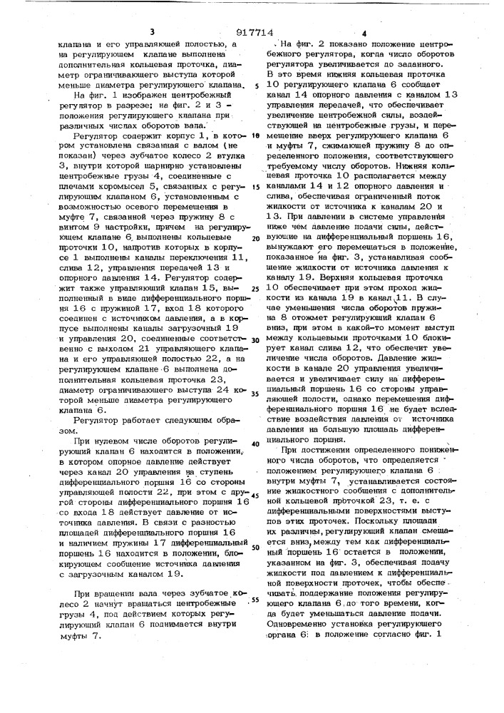 Центробежный регулятор (патент 917714)