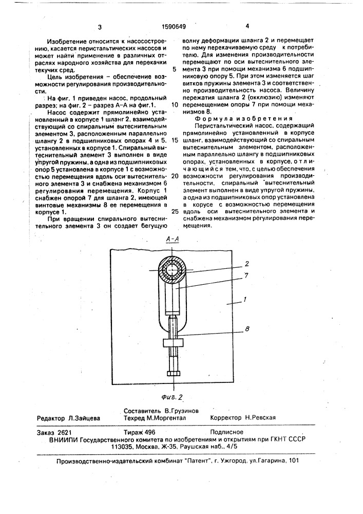 Перистальтический насос (патент 1590649)