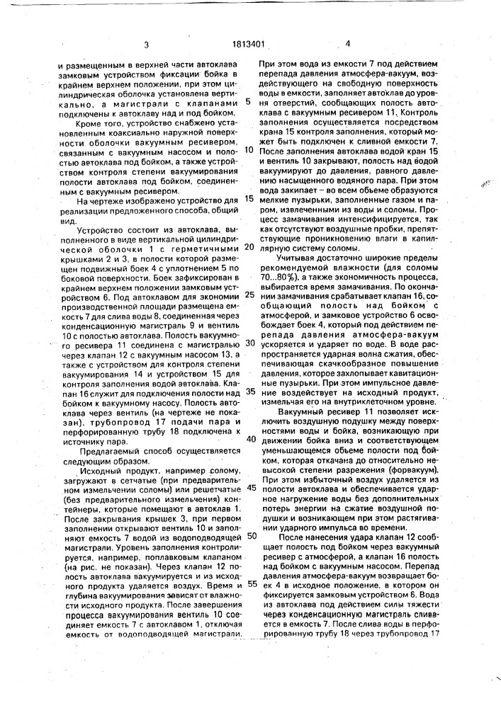 Способ гидробаротермической обработки грубых кормов и устройство для его осуществления (патент 1813401)