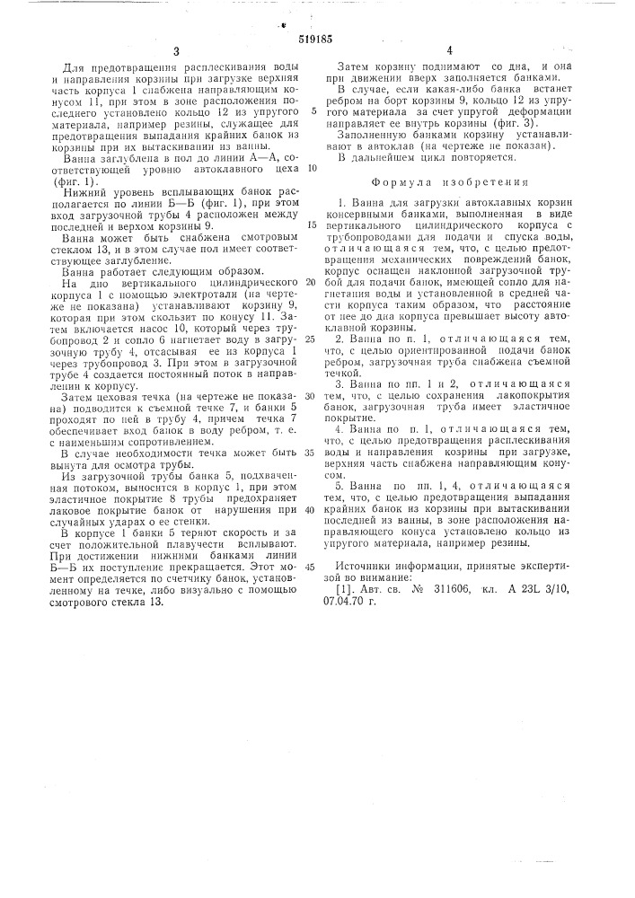 Ванна для загрузки автоклавных корзин (патент 519185)