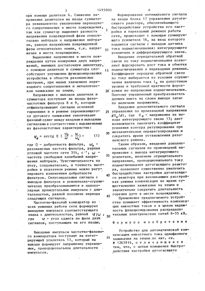 Устройство для автоматической компенсации емкостного тока однофазного замыкания на землю (патент 1495900)