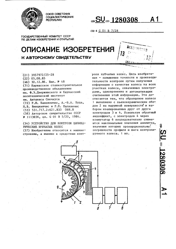 Устройство для контроля цилиндрических зубчатых колес (патент 1280308)