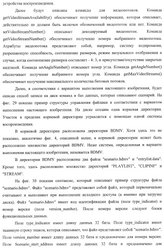 Устройство воспроизведения, способ воспроизведения, программа для воспроизведения и носитель записи (патент 2437243)