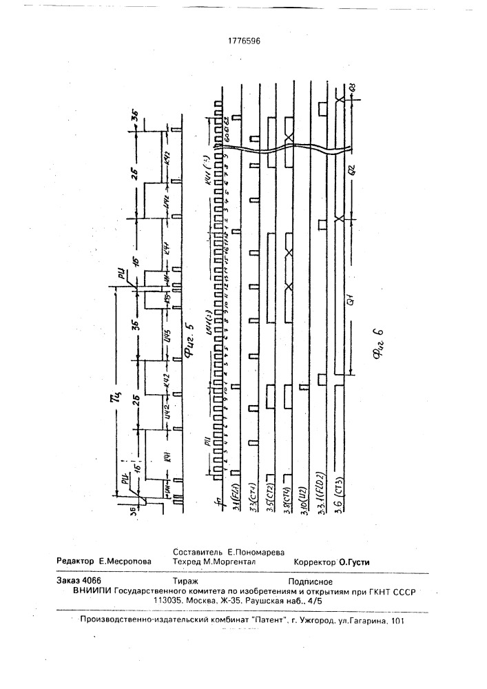 Устройство для автоматической локомотивной сигнализации (патент 1776596)