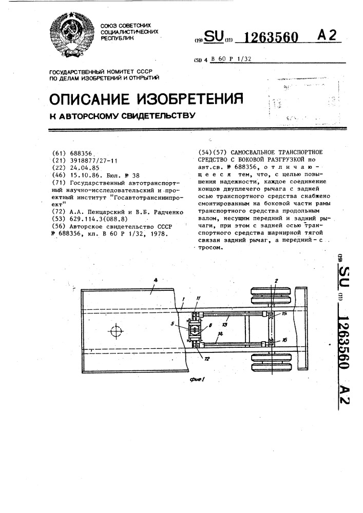 Самосвальное транспортное средство с боковой разгрузкой (патент 1263560)