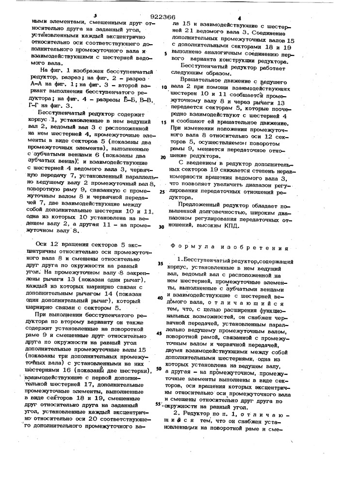 Бесступенчатый редуктор (патент 922366)