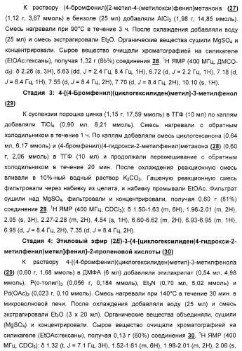 Циклоалкилиденовые соединения, фармацевтическая композиция на их основе, их применение и способ селективного связывания er - и er -эстрогеновых рецепторов (патент 2345981)