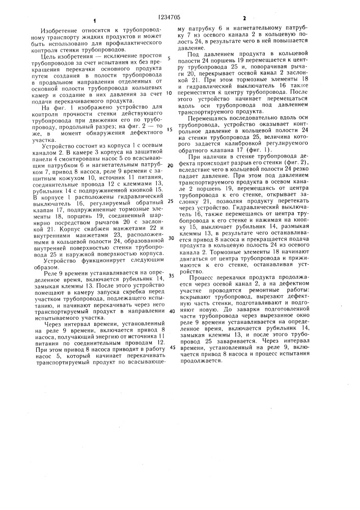 Способ контроля прочности стенки действующего трубопровода (патент 1234705)