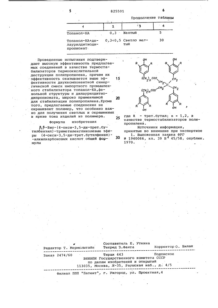 Патент ссср  825501 (патент 825501)