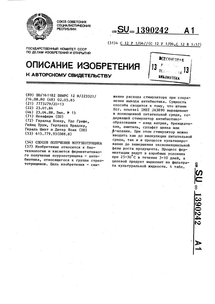 Способ получения ноурзеотрицина (патент 1390242)
