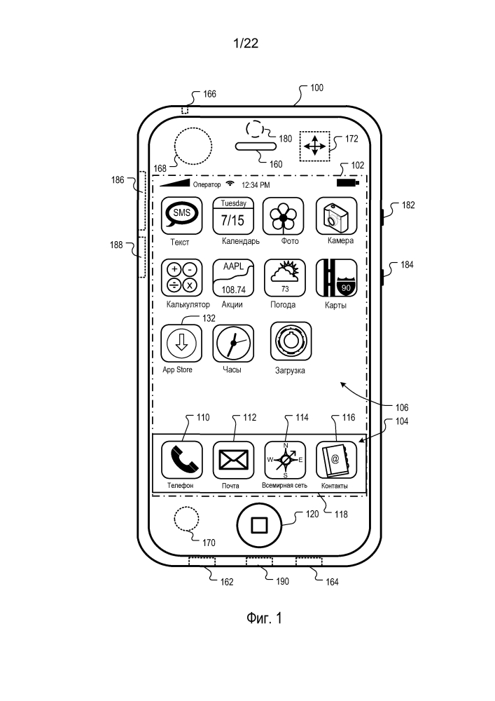 Интерфейс пользователя для управления приложением мобильного устройства (патент 2635231)