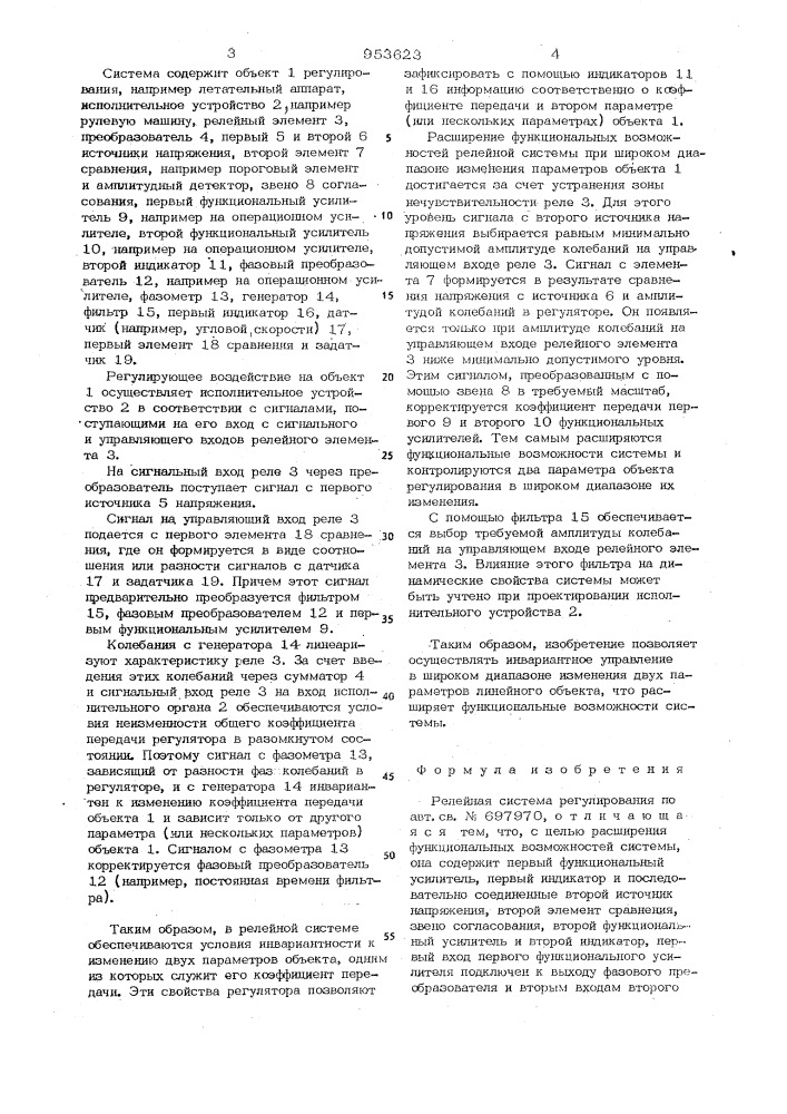 Релейная система регулирования (патент 953623)