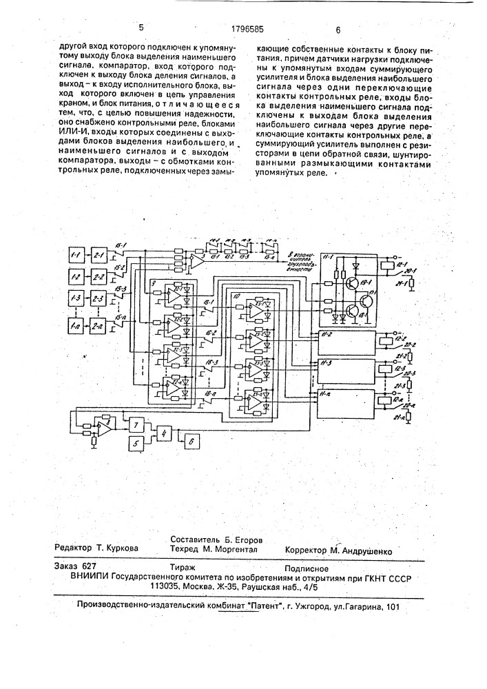 Устройство для контроля исправности ограничителя грузоподъемности крана (патент 1796585)