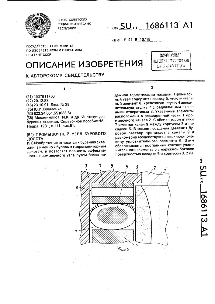 Промывочный узел бурового долота (патент 1686113)