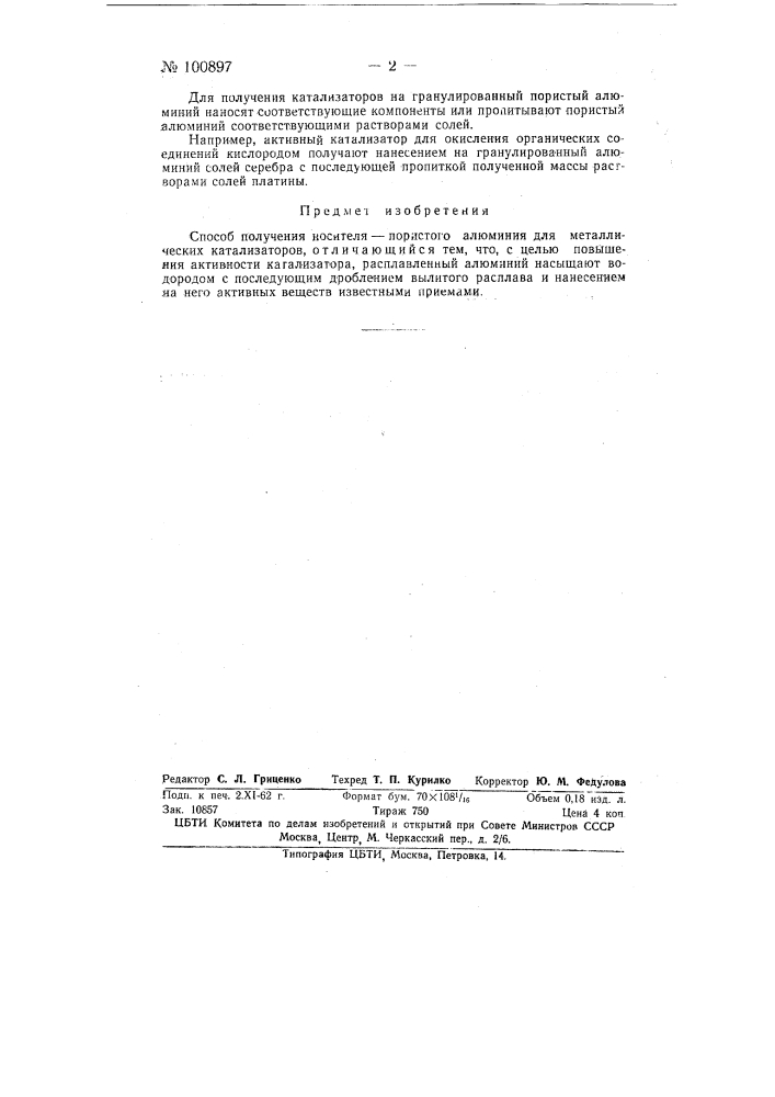 Патент ссср  100897 (патент 100897)