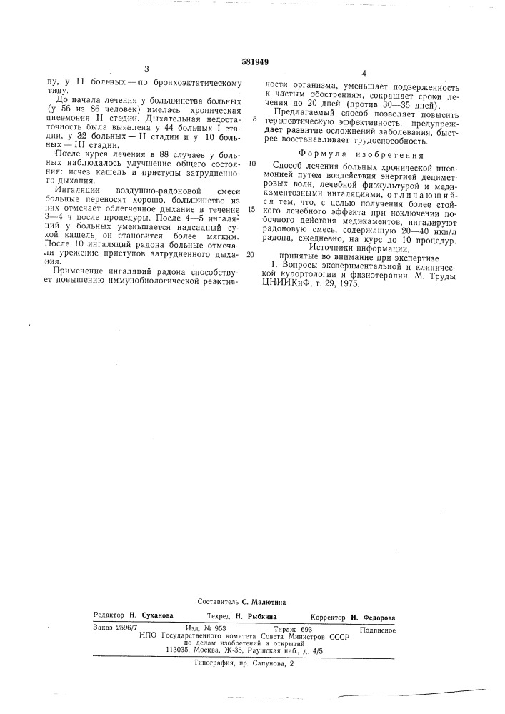 Способ лечения больных хронической пневмонией (патент 581949)
