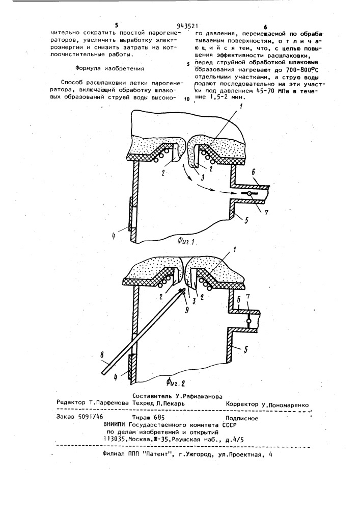 Способ расшлаковки летки парогенератора (патент 943521)