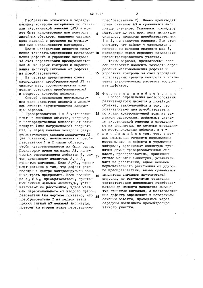 Способ определения местоположения развивающегося дефекта в линейном объекте (патент 1402923)
