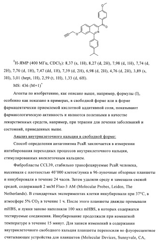 Производные бензохиназолина и их применение для лечения костных нарушений (патент 2416602)