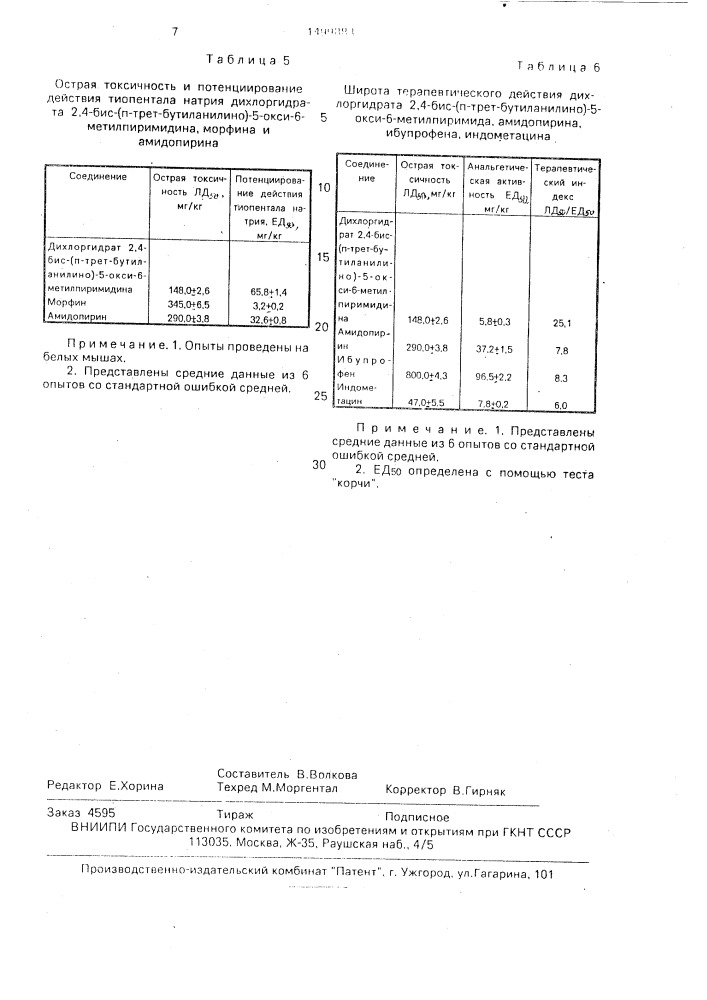 Дихлоргидрат 2,4-бис-(п-трет-бутиланилино)-5-окси-6- метилпиримидина, обладающий анальгетической и противовоспалительной активностью (патент 1499883)