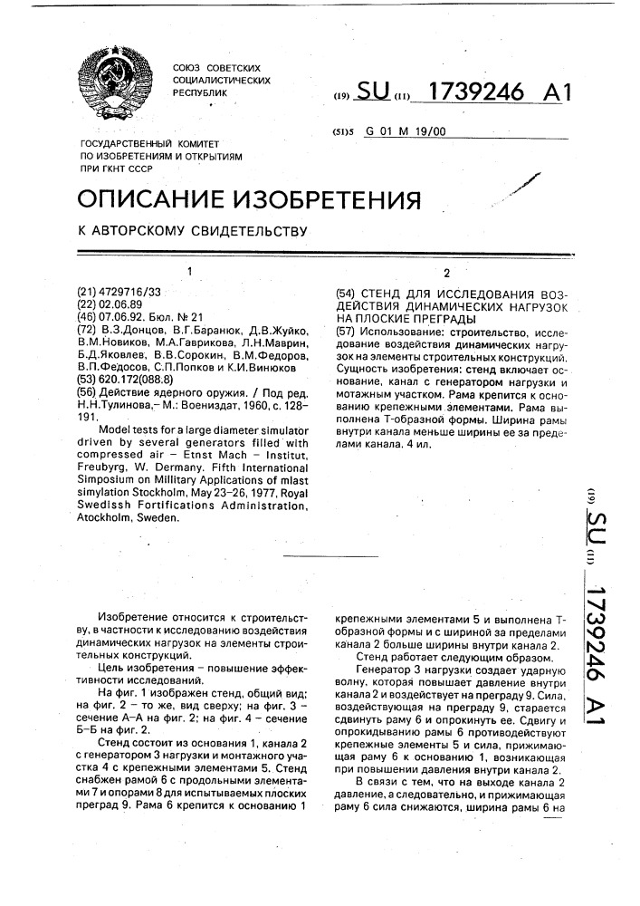 Стенд для исследования воздействия динамических нагрузок на плоские преграды (патент 1739246)