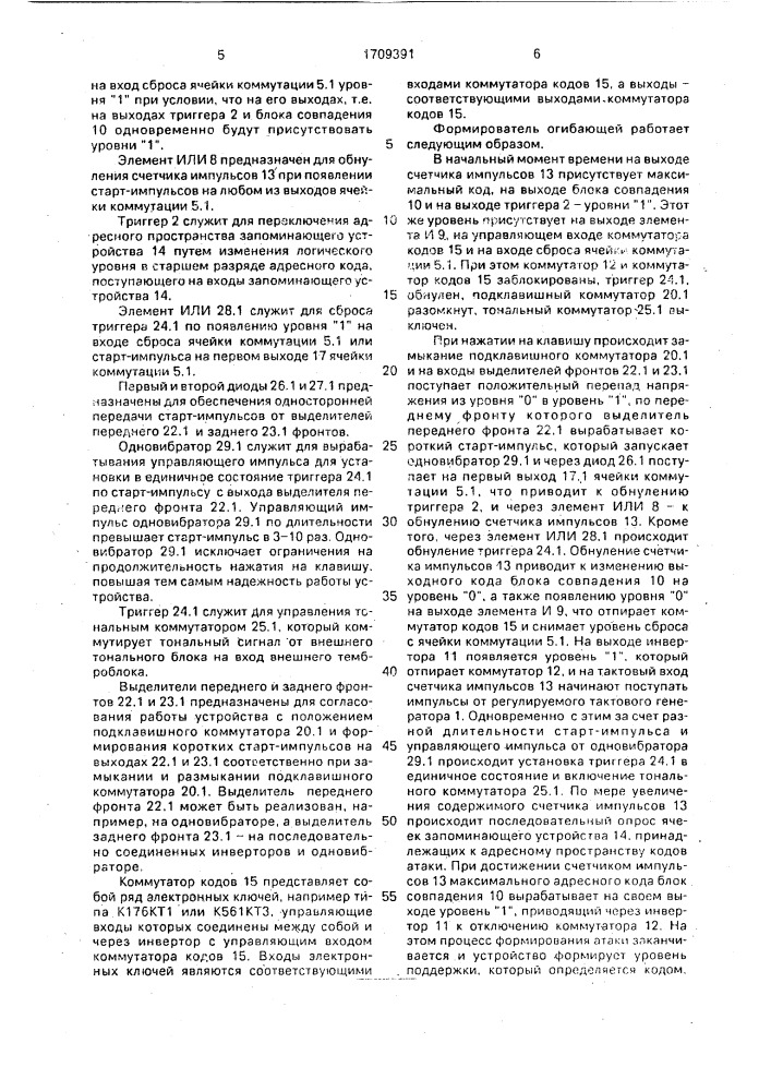 Формирователь огибающей (патент 1709391)