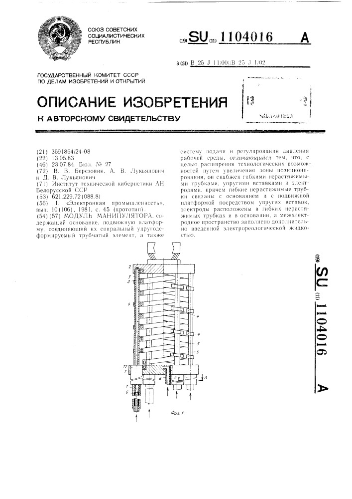 Модуль манипулятора (патент 1104016)