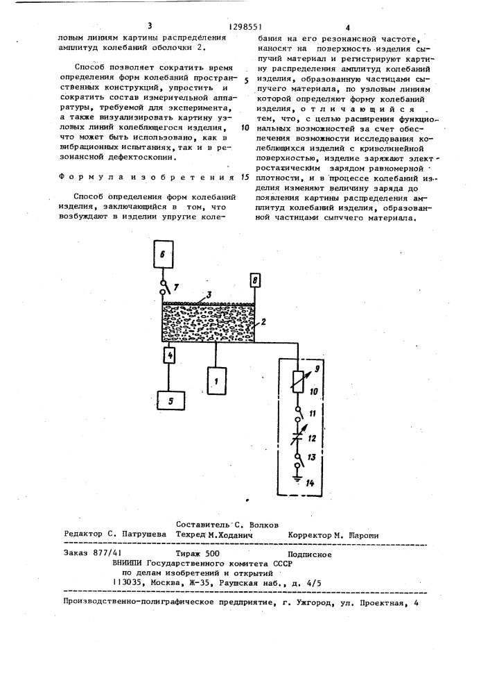 Способ определения форм колебаний изделия (патент 1298551)