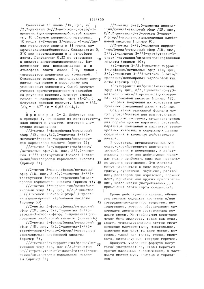 Способ получения сложных эфиров производных 2,2- диметилциклопропанкарбоновой кислоты (патент 1531850)