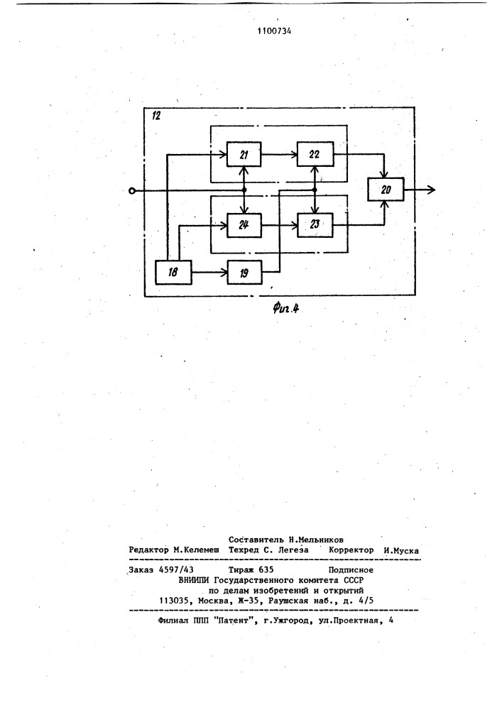 Устройство подавления узкополосных помех (патент 1100734)