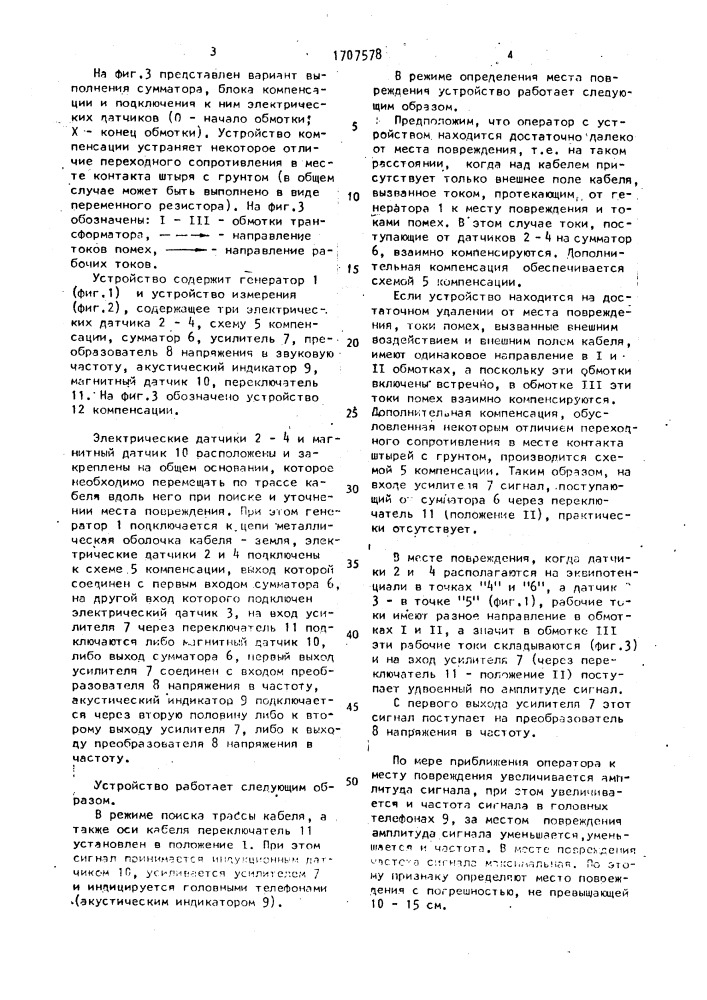 Устройство для определения местоположения повреждений в кабеле (патент 1707578)
