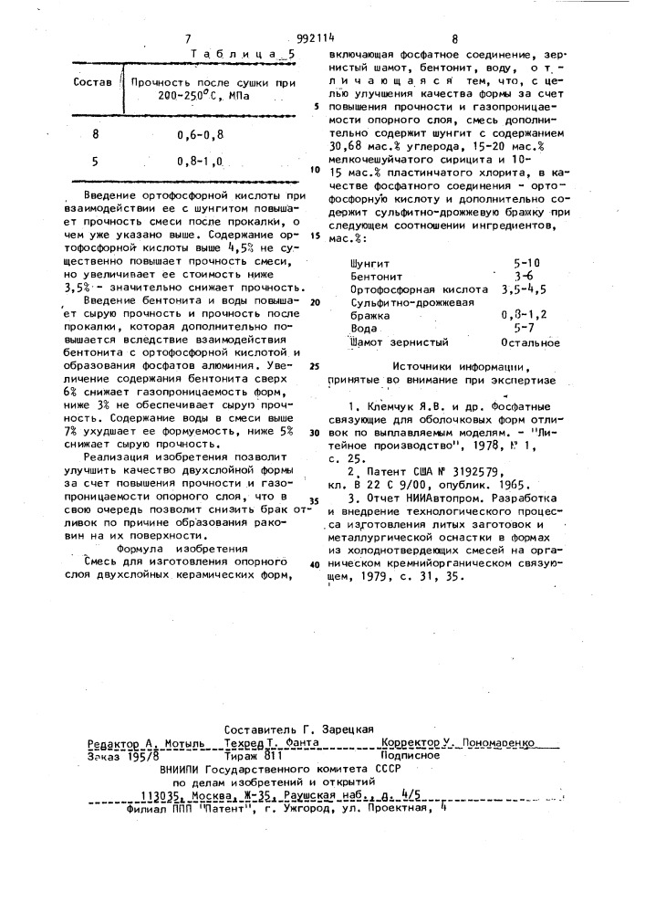 Смесь для изготовления опорного слоя двухслойных керамических форм (патент 992114)