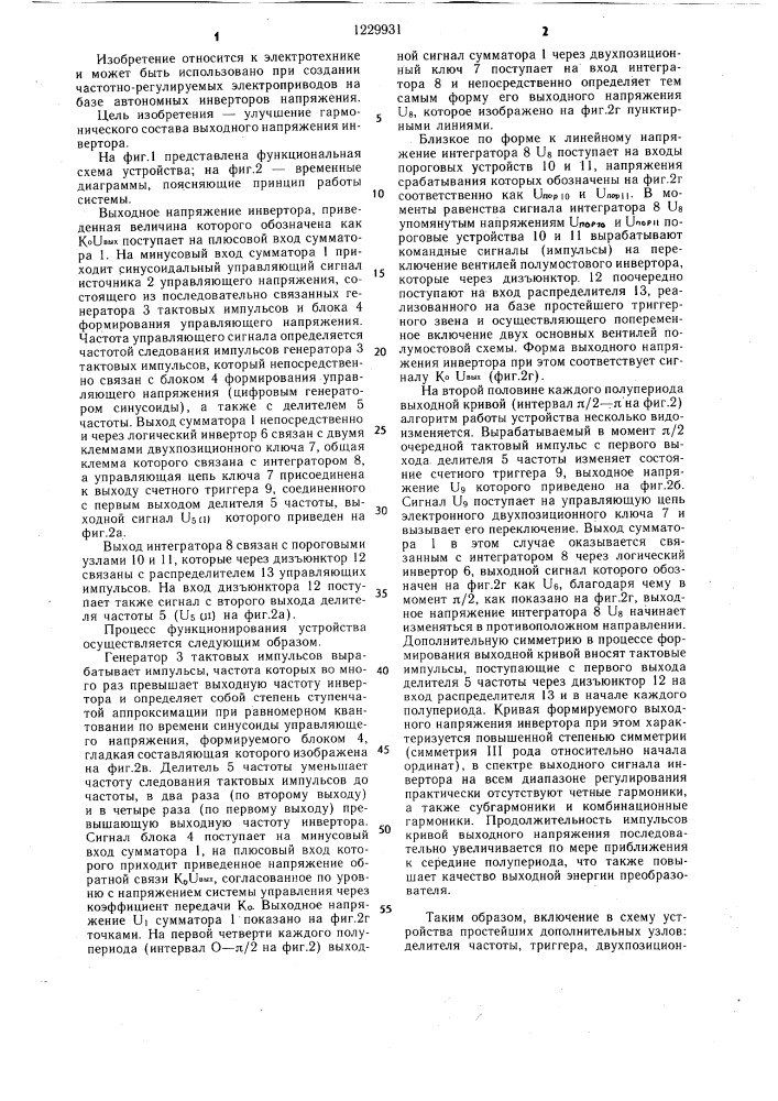 Устройство для управления автономным инвертором напряжения со слежением (патент 1229931)