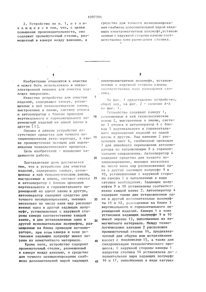 Устройство для очистки изделий (патент 1097391)