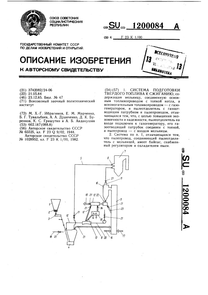 Система подготовки твердого топлива к сжиганию (патент 1200084)